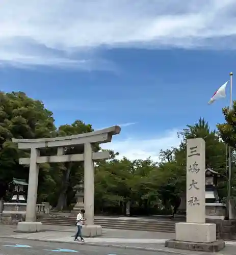 三嶋大社(静岡県)
