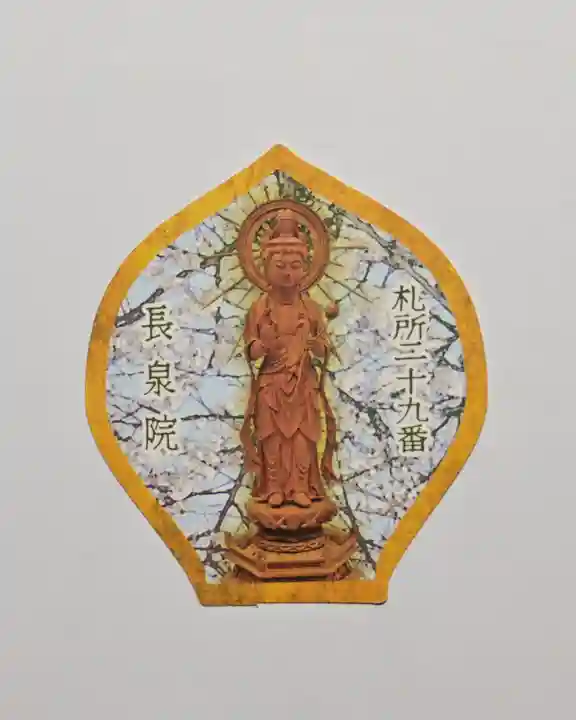 長泉院(埼玉県)