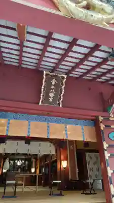 金王八幡宮の本殿・本堂