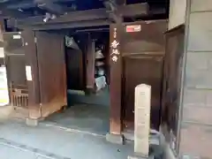 呑海寺(大阪府)