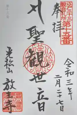 江戸三十三観音15番札所。