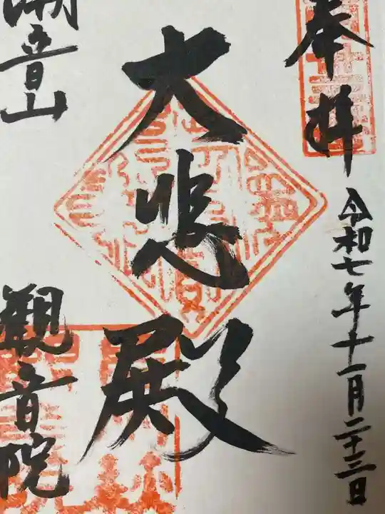 観音院(山口県)