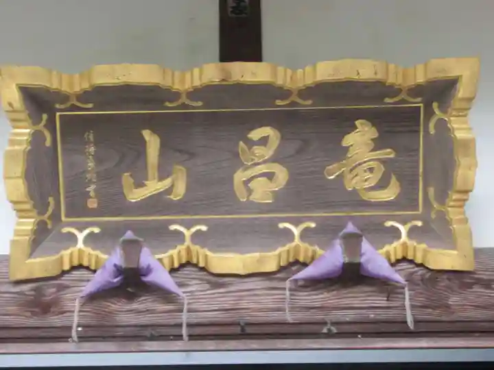 高徳寺(東京都)