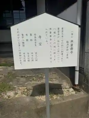 無量寿寺(愛知県)