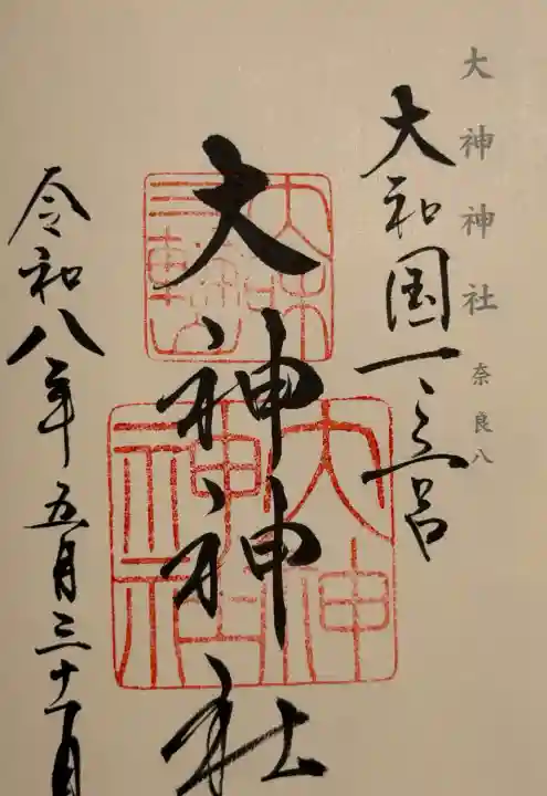 大神神社の御朱印