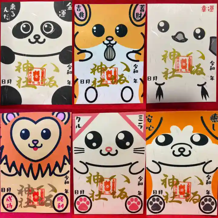 鹿角八坂神社の御朱印