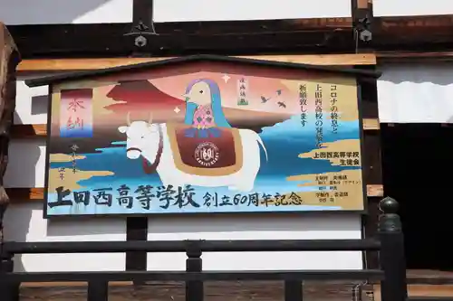 眞田神社の絵馬