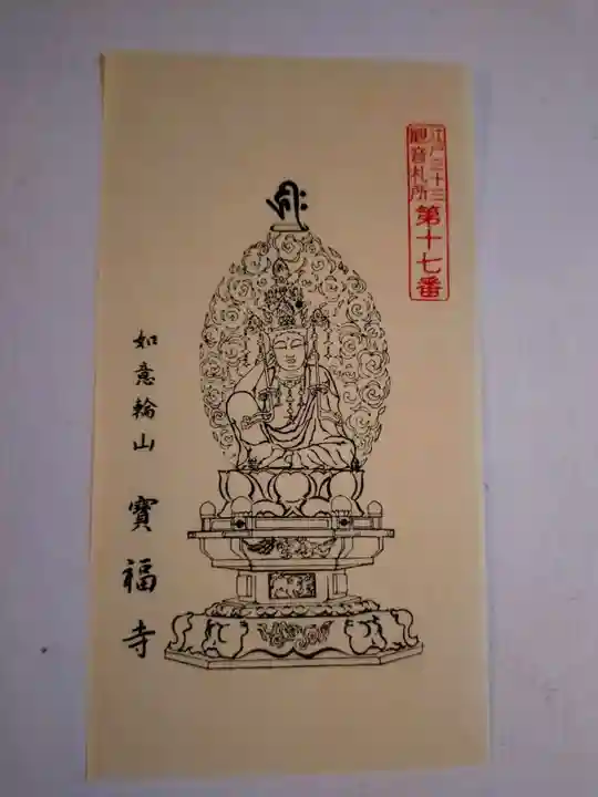 宝福寺(東京都)