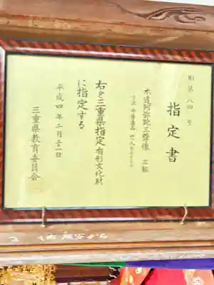 極楽寺(三重県)