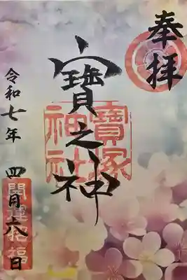 書置きを拝受
