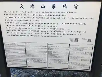 久能山東照宮(静岡県)