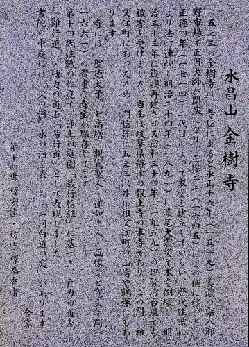 金樹寺の歴史