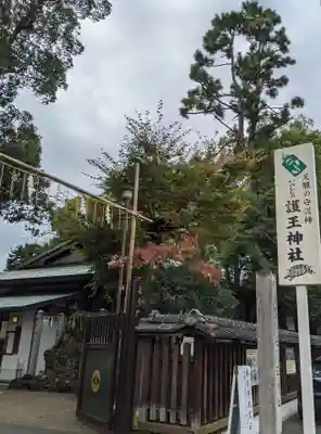 護王神社のその他建物