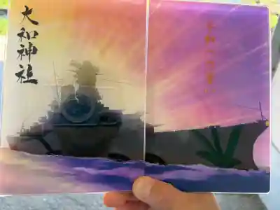 大和神社の{uncategorized: "未分類", other: "その他", undefined: "問題あり", building: "その他建物", grave: "お墓", sacred_gate: "鳥居", guardian: "狛犬", statue: "像", buddha: "仏像", history: "歴史", nature: "自然", garden: "庭園", animal: "動物", pagoda: "塔", temizu: "手水舎", mountain_gate: "山門・神門", sanctuary: "本殿・本堂", subordinate: "末社・摂社", art: "芸術", scenery: "景色", jizo: "地蔵", ema: "絵馬", goshuin: "御朱印", omikuji: "おみくじ", items: "授与品その他", amulet: "お守り", goshuincho: "御朱印帳", eats: "食事", festival: "お祭り", votive_dance: "神楽", shichigosan: "七五三参", wedding: "結婚式", experience: "体験その他", initially: "初詣", around: "周辺", anti_infection: "感染症対策"}