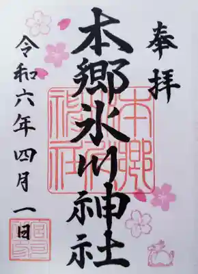 本郷氷川神社(東京都)