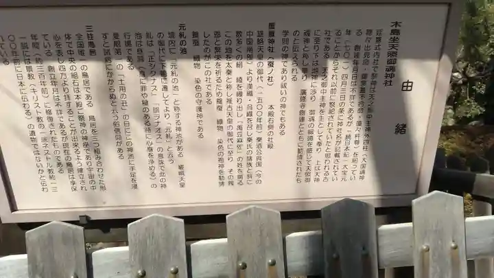 木嶋坐天照御魂神社(京都府)