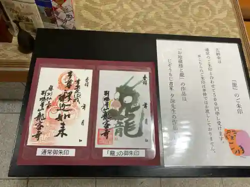 龍宝寺(宮城県)