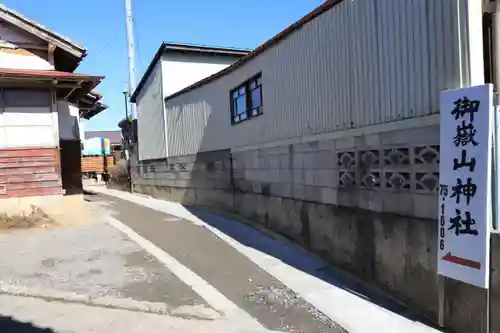 御嶽山神社の周辺
