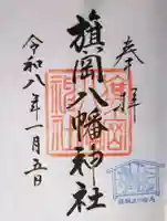 旗岡八幡神社の御朱印