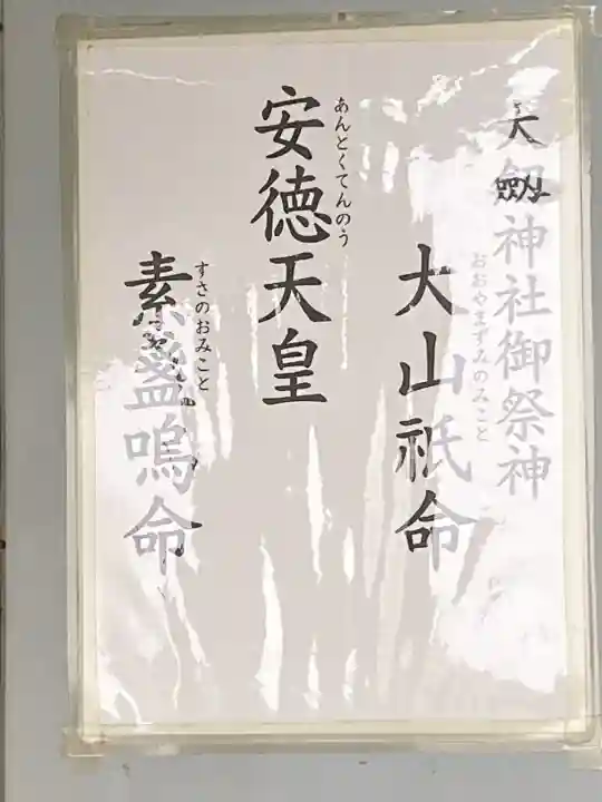 大劔神社(徳島県)