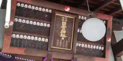 四谷於岩稲荷田宮神社のその他建物