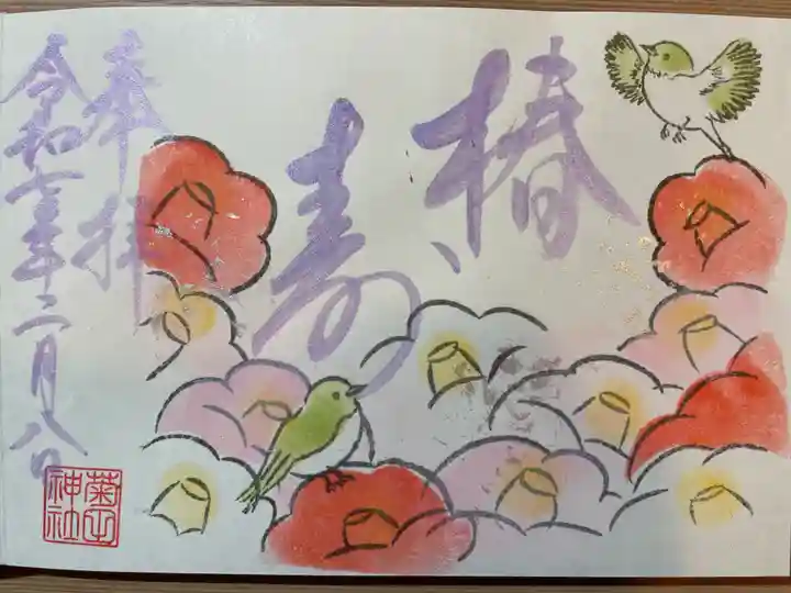 菊田神社(千葉県)