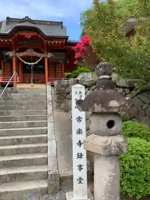 常楽寺のその他建物