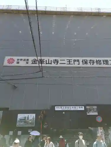 金峯山寺(奈良県)