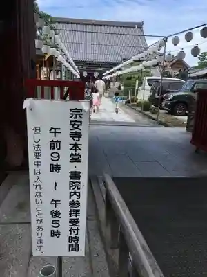 宗安寺のその他建物