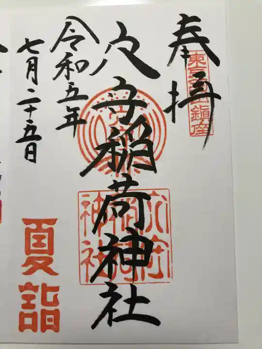 東京羽田 穴守稲荷神社(東京都)