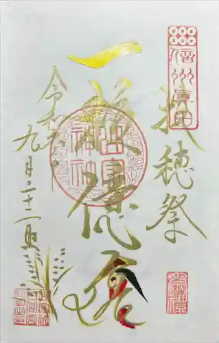 山家神社(長野県)