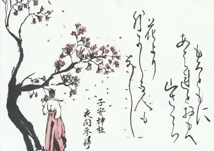 子安神社の授与品その他