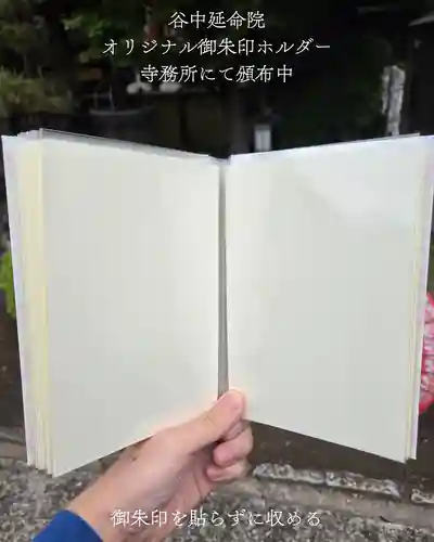 延命院(東京都)