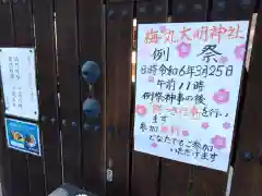 菅原院天満宮神社(京都府)