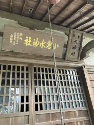 水神社(栃木県)