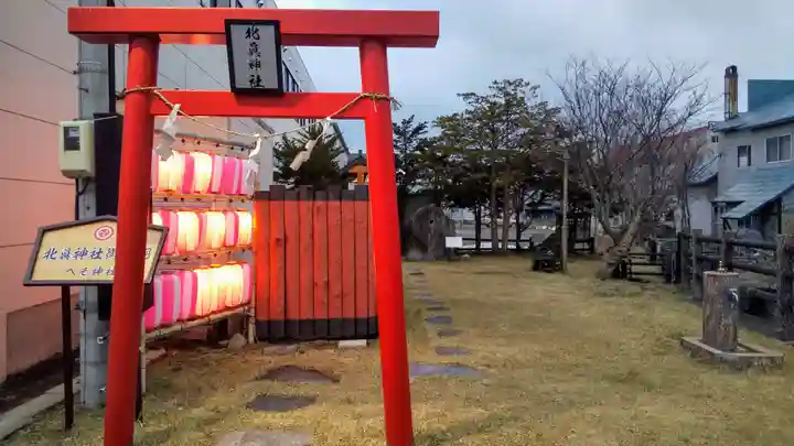 北眞神社御分祠(へそ神社)の鳥居