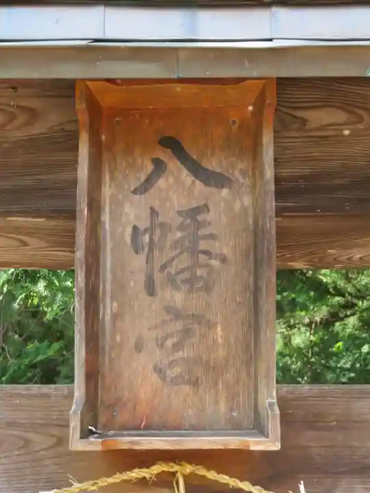 原野八幡宮のその他建物