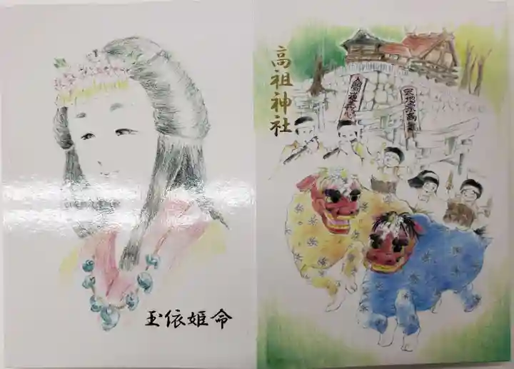 高祖神社の授与品その他
