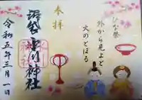 中野沼袋氷川神社の御朱印