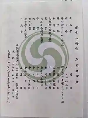 若宮八幡宮(高知県)