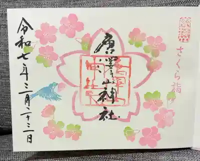 3月の月替わり見開き御朱印(さくら詣)
お書き入れ対応