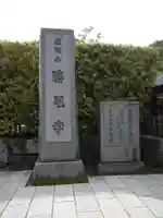 勝尾寺のその他建物