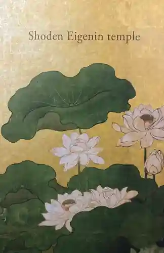 正傳（正伝）永源院の御朱印帳