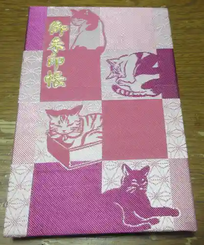 前玉神社の御朱印