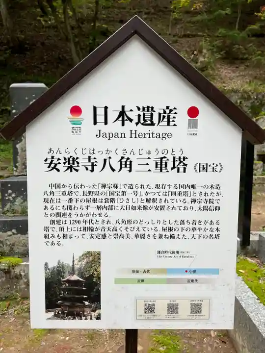 安楽寺(長野県)