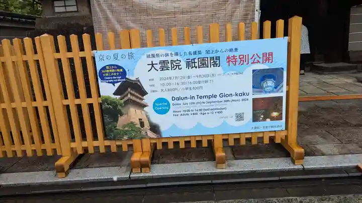 大雲院(京都府)