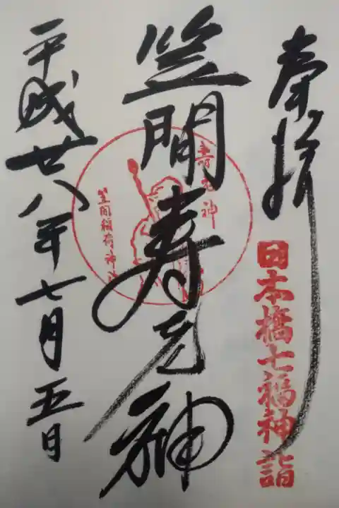 平成28年7月5日参拝