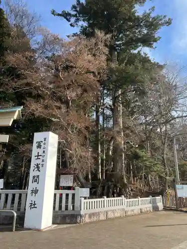 富士山東口本宮 冨士浅間神社のその他建物