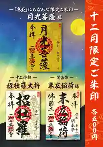 一畑山薬師寺 岡崎本堂の御朱印 2022年12月01日(木)〜(2022年12月01日(木) 01時15分19秒投稿)