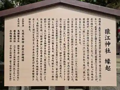 猿江神社(東京都)